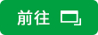 經濟部企業服務廉政平台